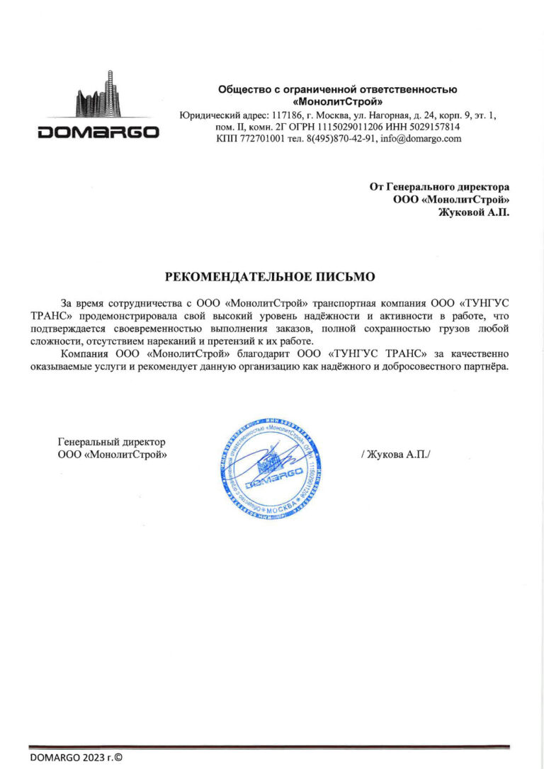 Domargo